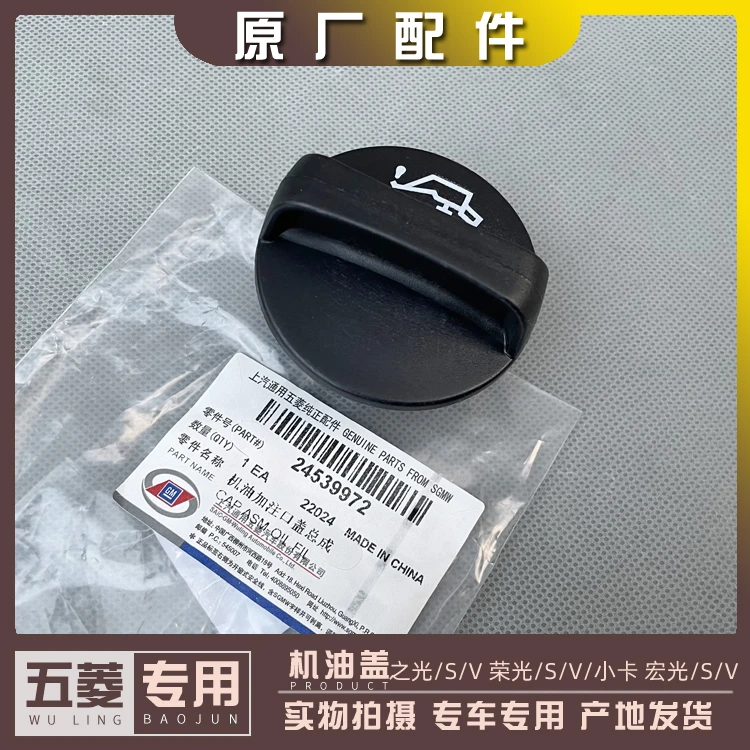 五菱之光/S/V 荣光/S/V 宏光/S/V 1.2L机油盖 N12加机油口盖子