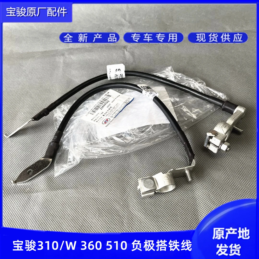 原装宝骏310/W电瓶负极线 360 510电瓶桩头负极安装接头 搭铁线