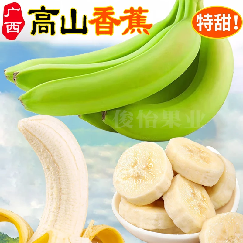 广西农家高山甜香蕉现摘现发应季新鲜水果绿皮香蕉香甜1/5/10斤
