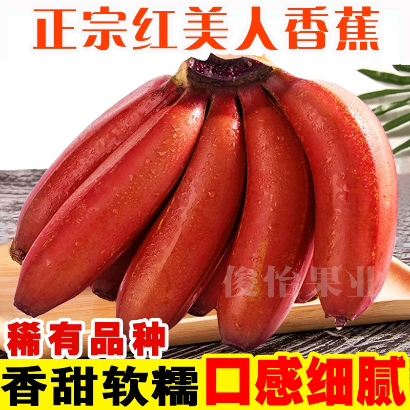 正宗广西红美人香蕉产地直发美人蕉红皮水果新鲜自然成熟2/3/5斤