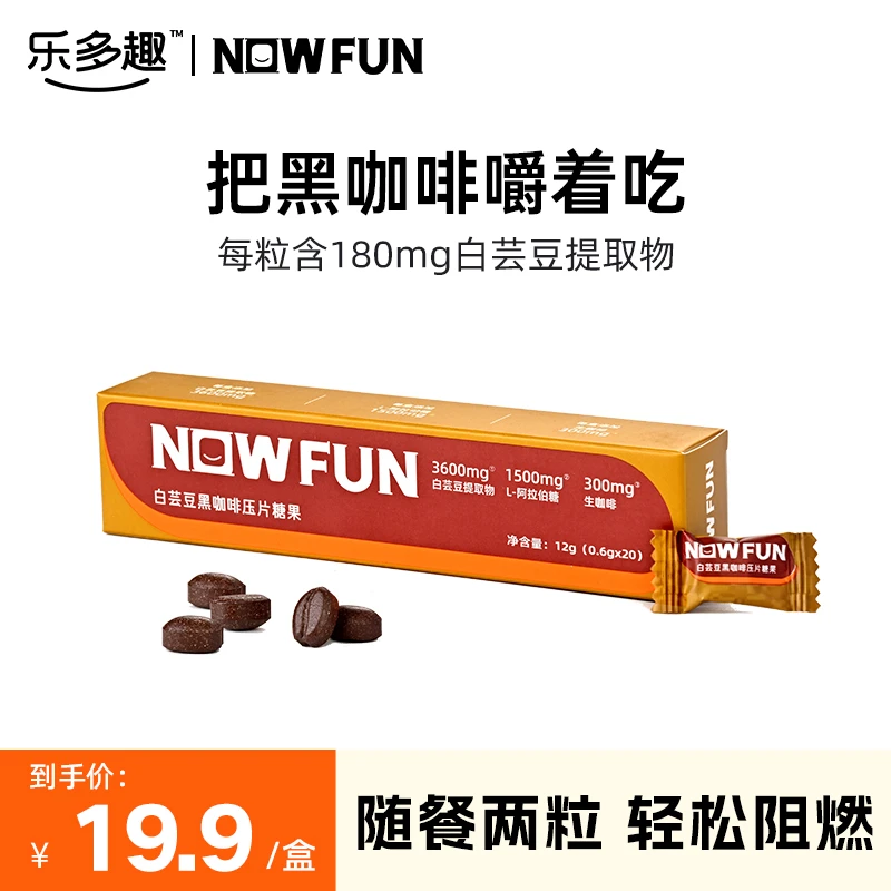 乐多趣白芸豆黑咖啡压片糖果醇香咀嚼香浓