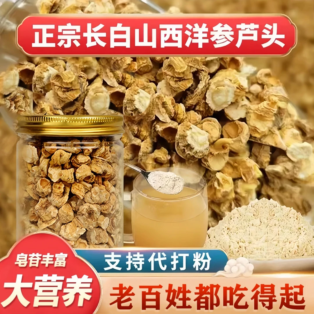 正宗长白山西洋参芦头5年西洋参味浓泡水煲汤可打粉 营养滋补健康
