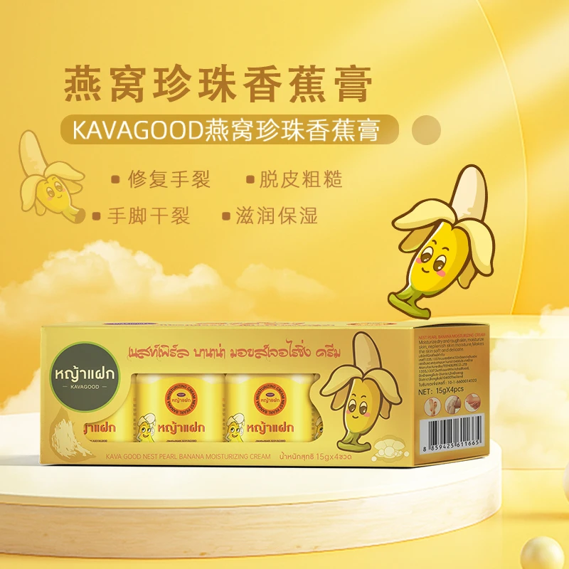 泰国卡瓦库德珍珠香蕉润肤膏滋养防干裂皲裂膏15gx4瓶原装进口