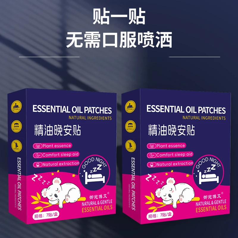 【精油晚安贴本植物提取】植物精油自然萃取品质升级全家适用