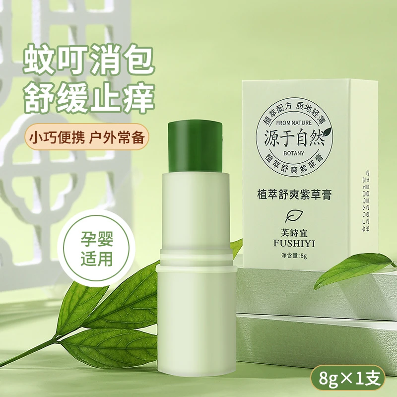紫膏婴儿童宝宝蚊虫叮咬跳蚤多效舒缓防驱蚊止痒膏消消