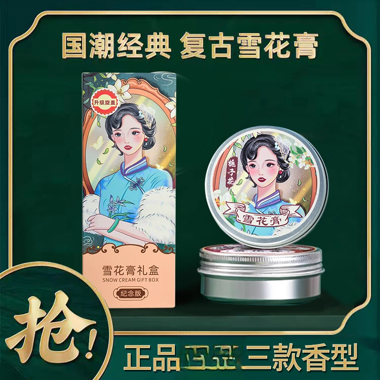 【国货之光】雪花膏复古补水肌肤润肤霜温和学生保湿护理3瓶