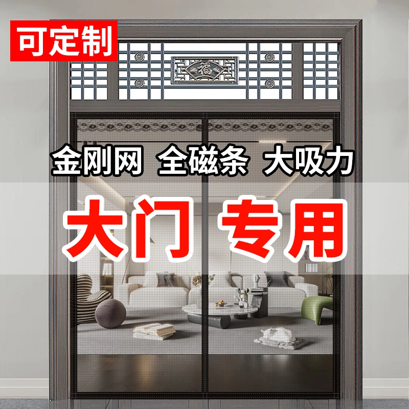 2024新款高档大门专用防蚊门帘农村自建房别墅纱窗磁性磁吸条强力