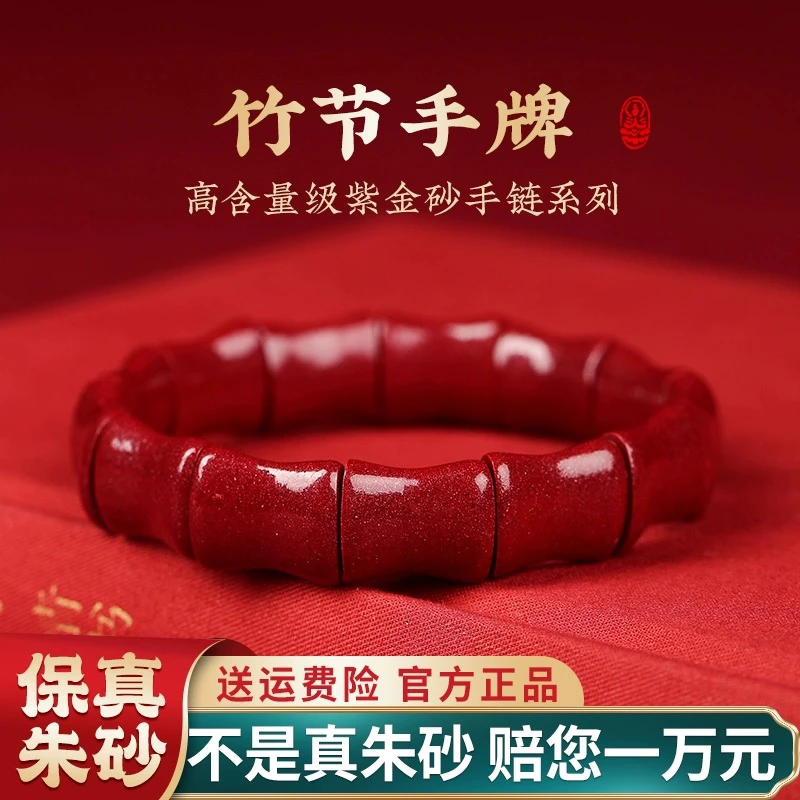 天然辰砂正宗朱砂手串女款原矿紫金砂竹节手牌转运本命年护身手链
