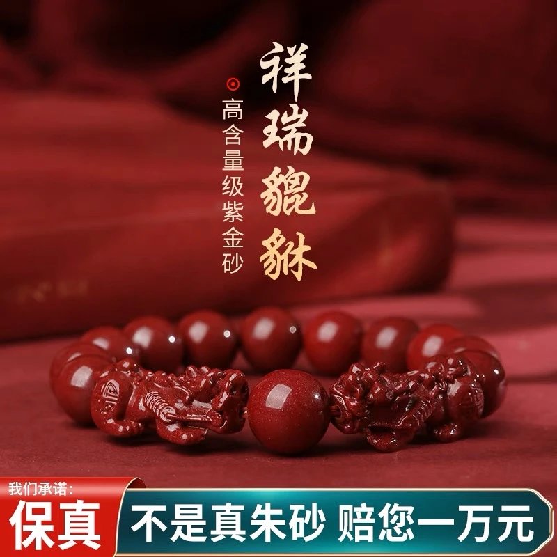 含辰砂工艺品朱砂紫金砂好运貔貅手串男女款高含量手链本命年保真