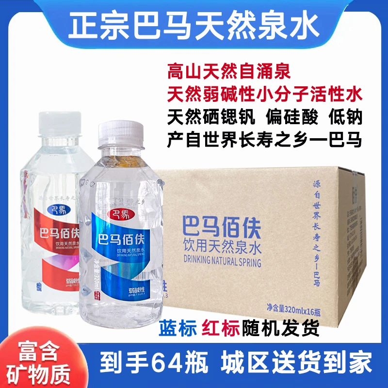 【16瓶/箱*4箱】广西巴马天然水含矿泉水小瓶装水弱碱性长寿饮用水