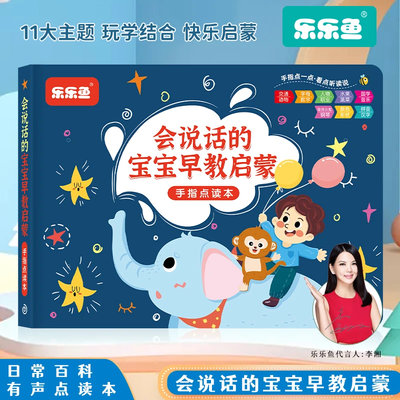 会说话的宝宝早教启蒙发声点读书幼儿认知百科识字点读学习机玩具