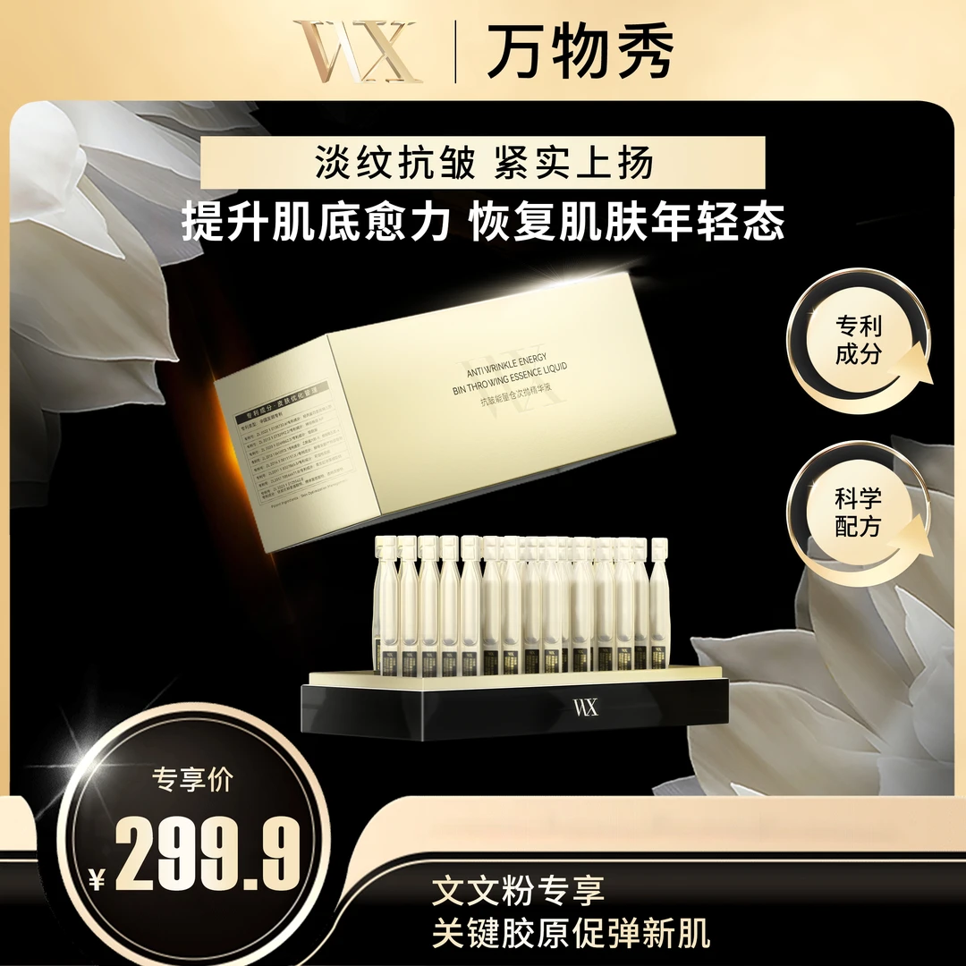 【活细胞】万物秀抗皱能量仓次抛精华液