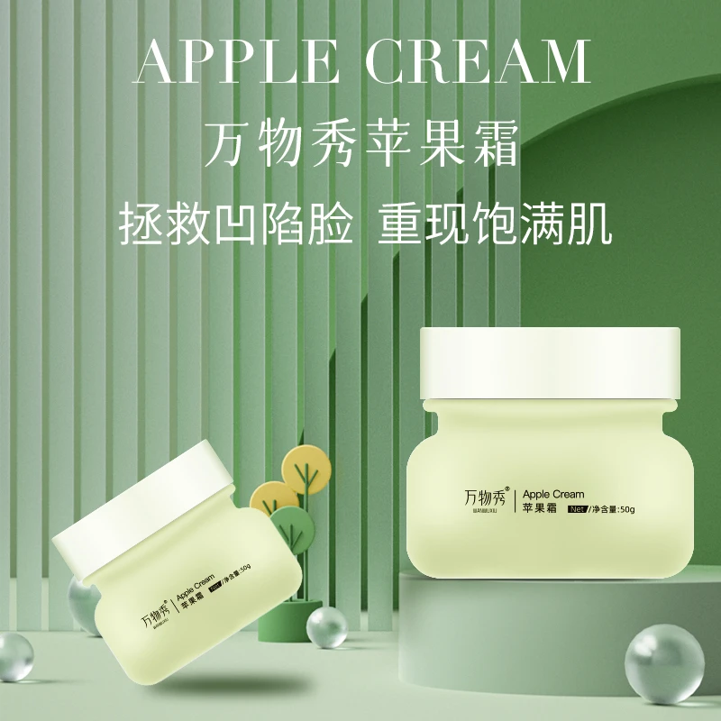 【万物秀精选】万物秀苹果霜  50g/瓶（拍一发三）