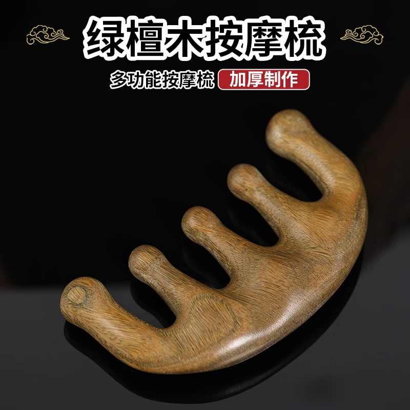 多功能绿檀木五齿正宗圆头加厚头疗梳头木梳子静电脱按摩梳