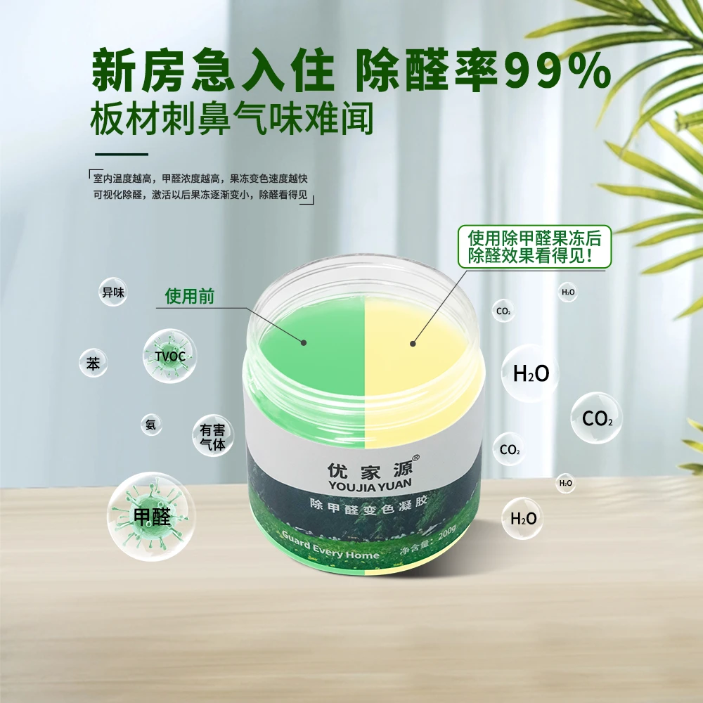 【刁子哥专属】优家源除甲醛果冻快速检测治理甲醛装修除醛室内净化