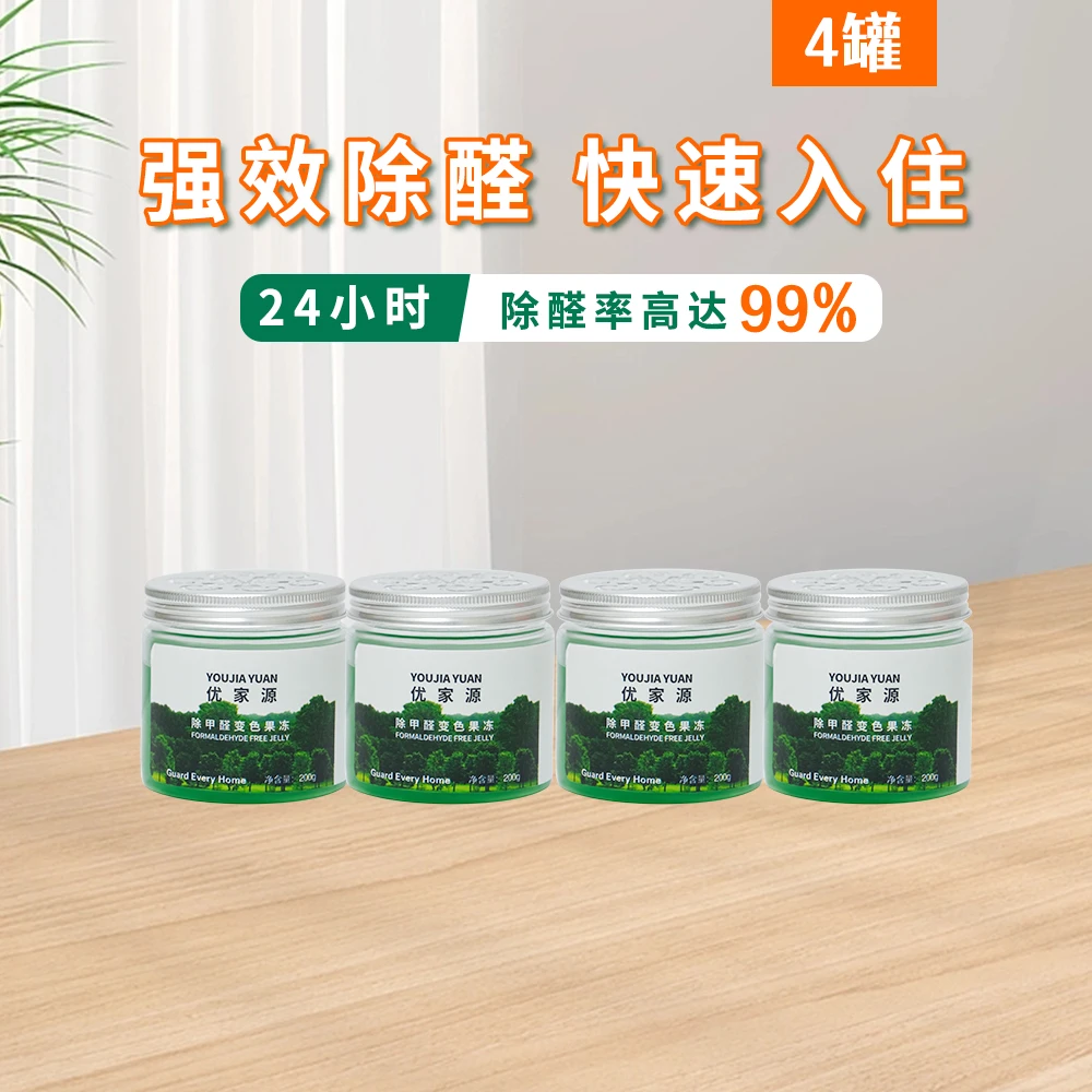 【赠品4罐】！勿拍!!快速甲醛检测除甲醛果冻,除醛,除异味LS