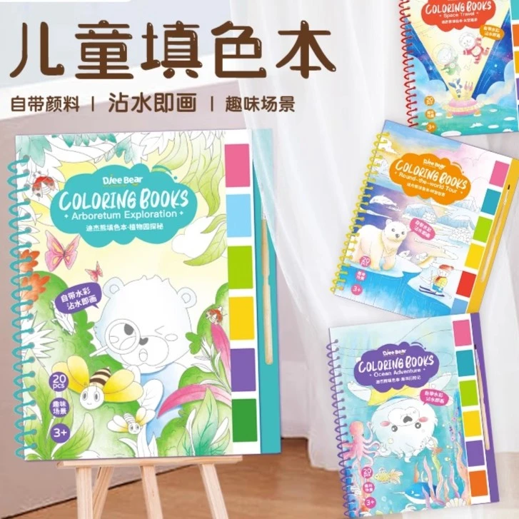 迪杰熊儿童水粉涂鸦绘本幼儿园画画涂色水画本自带颜料水彩填色书