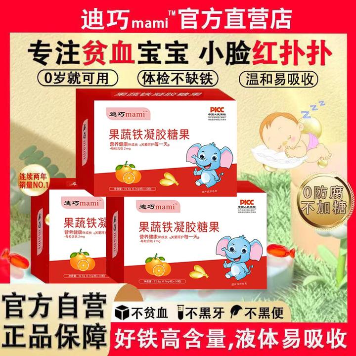 迪巧mami果蔬铁婴儿宝宝补铁剂儿童补铁改善缺铁气色气血液体贫血