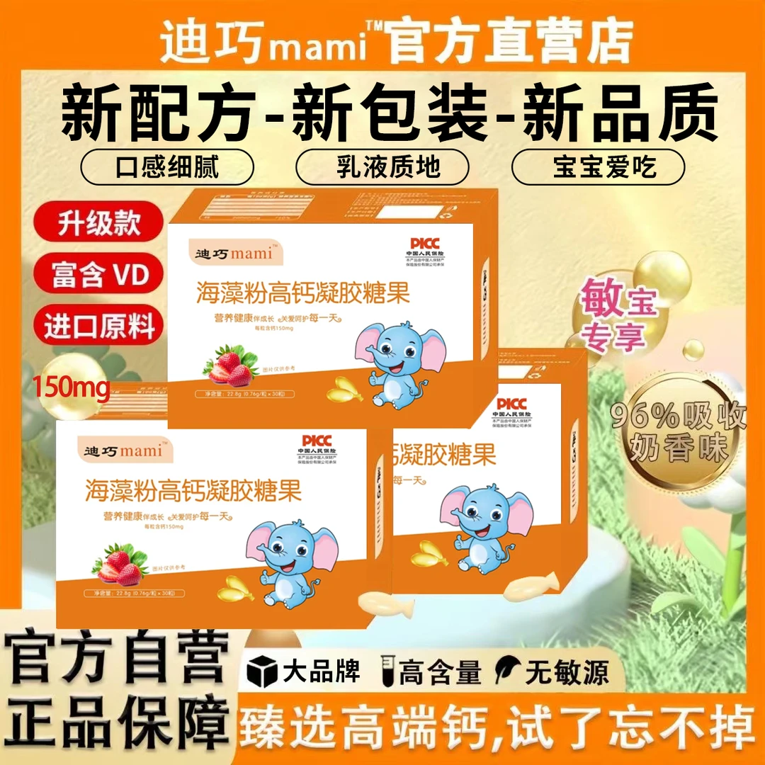 迪巧安心mami海藻钙液体乳钙富含VD滴剂婴幼儿缺钙补钙镁锌钙高钙