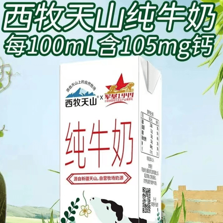 西牧天山纯牛奶（5件）