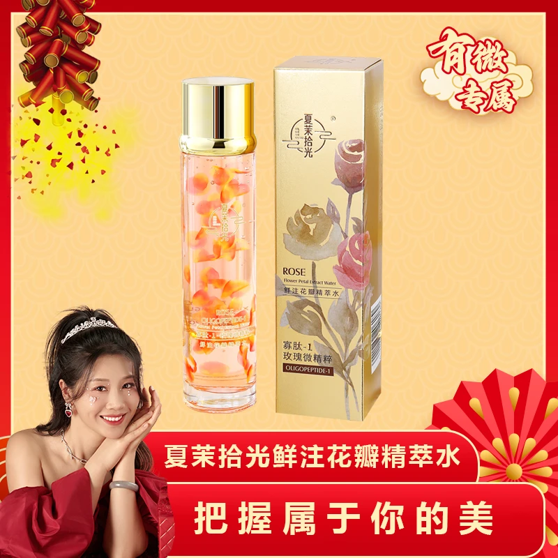 【有薇专属】夏茉拾光鲜注花瓣精萃水