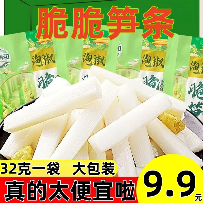 【32克脆脆笋】大份装正可泡椒山椒脆笋泡椒脆笋条嫩笋网红小零食