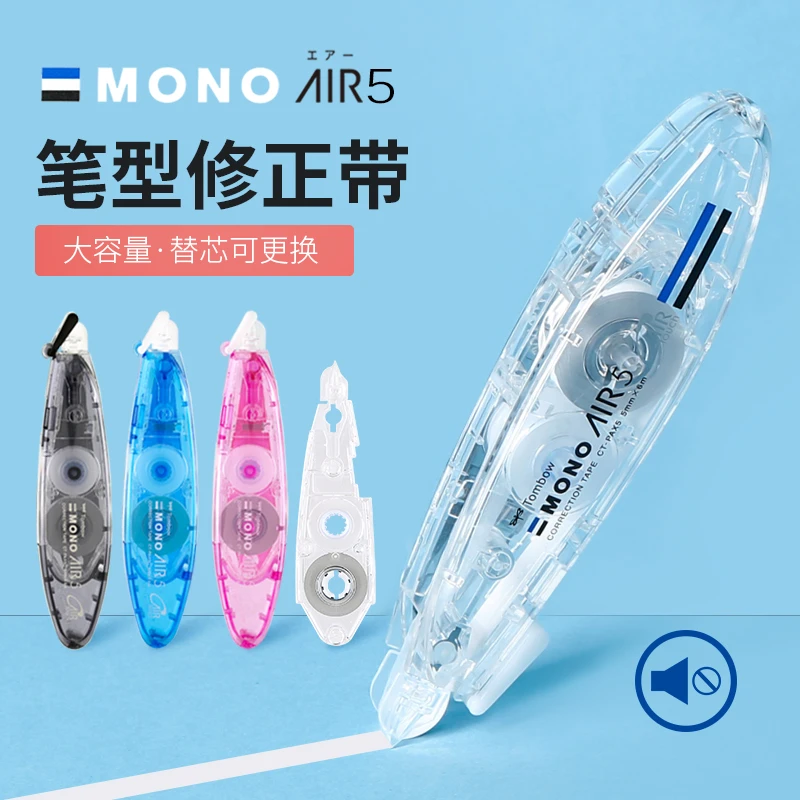 日本Tombow蜻蜓MONO AIR笔形静音修正带CT-PAX可换替芯学生错题带