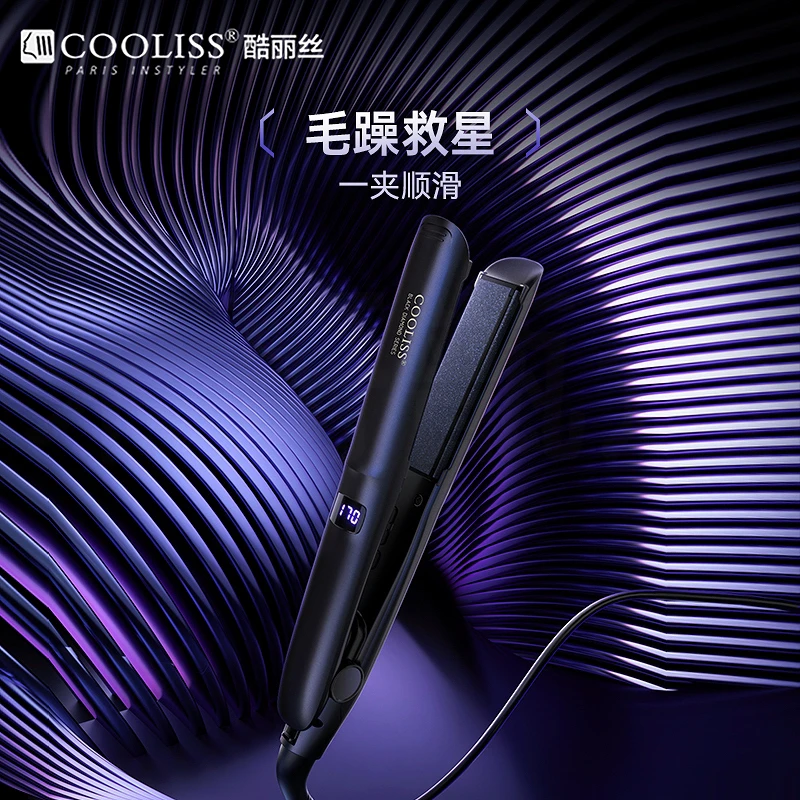 酷丽丝小型理发店发型师专用不伤发夹板蛋白矫正负离子护发顺滑