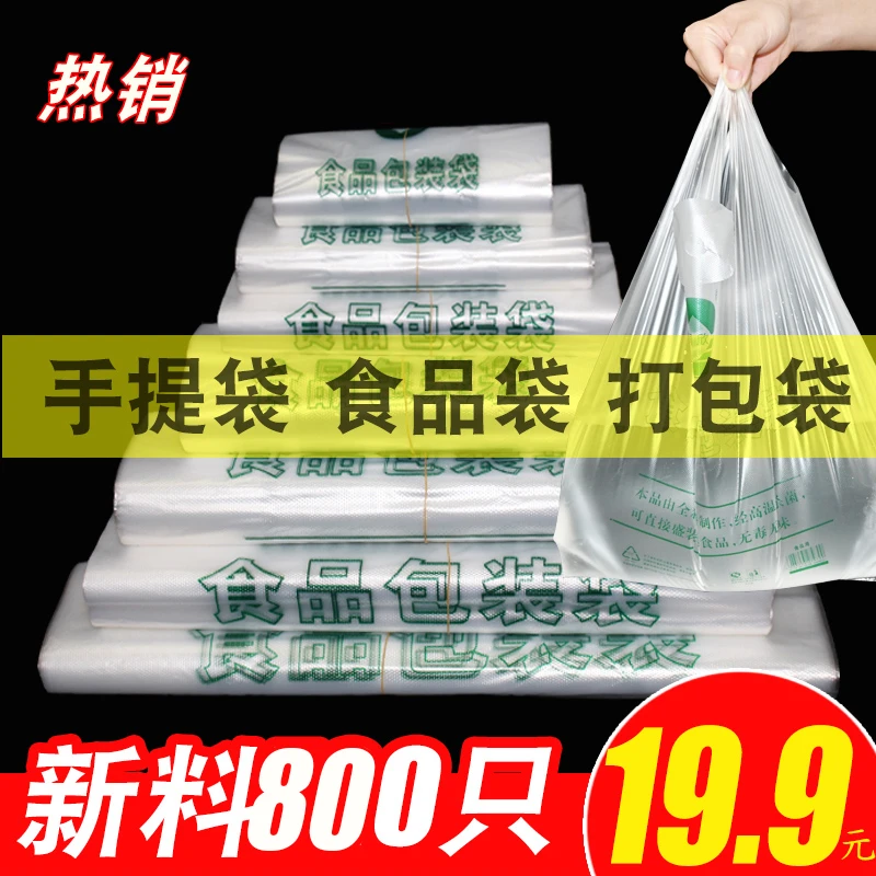 食品袋特厚透明塑料袋子批发一次性超市打包手提袋商用白色方便袋