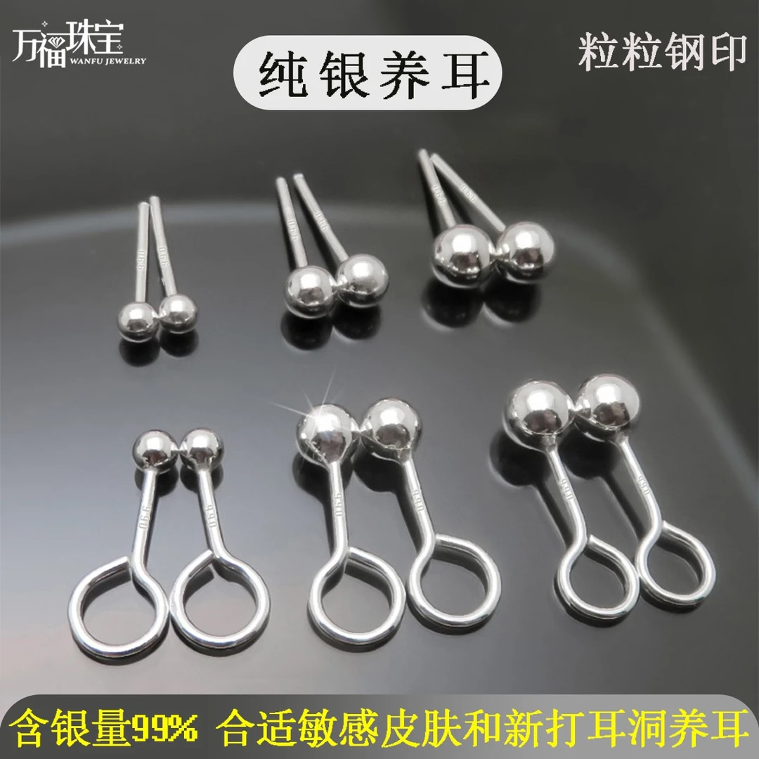 足银耳饰 银耳钉女纯银足银耳环男豆豆养耳棒耳骨钉睡觉免摘