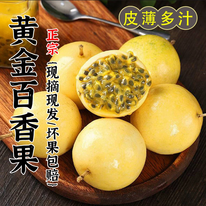 当季时正宗钦蜜9号黄金百香果整箱新鲜孕妇果香甜现摘现发