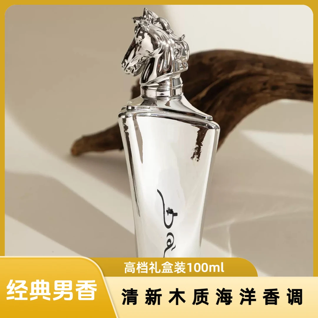 经典男香MAAHIR马头木质海洋香清新高档香水100ml/留香持久礼盒装