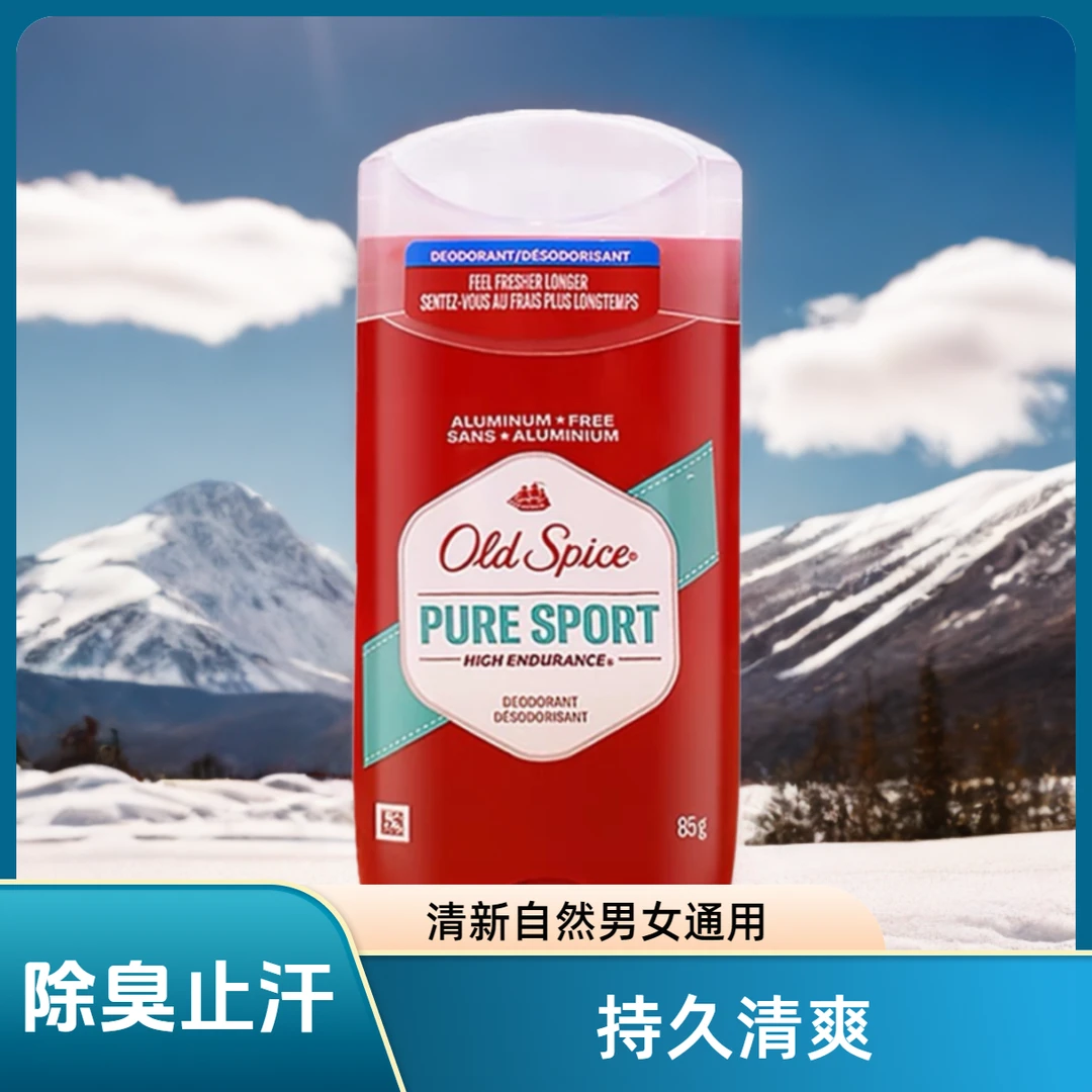 OldSpicei身体止汗剂香氛原装85g清新温和除臭便携香体膏清爽多效