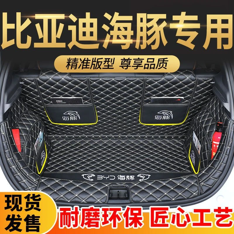 比亚迪海豚后备箱垫全包围25款新能源海豚活力版专用汽车尾箱装饰