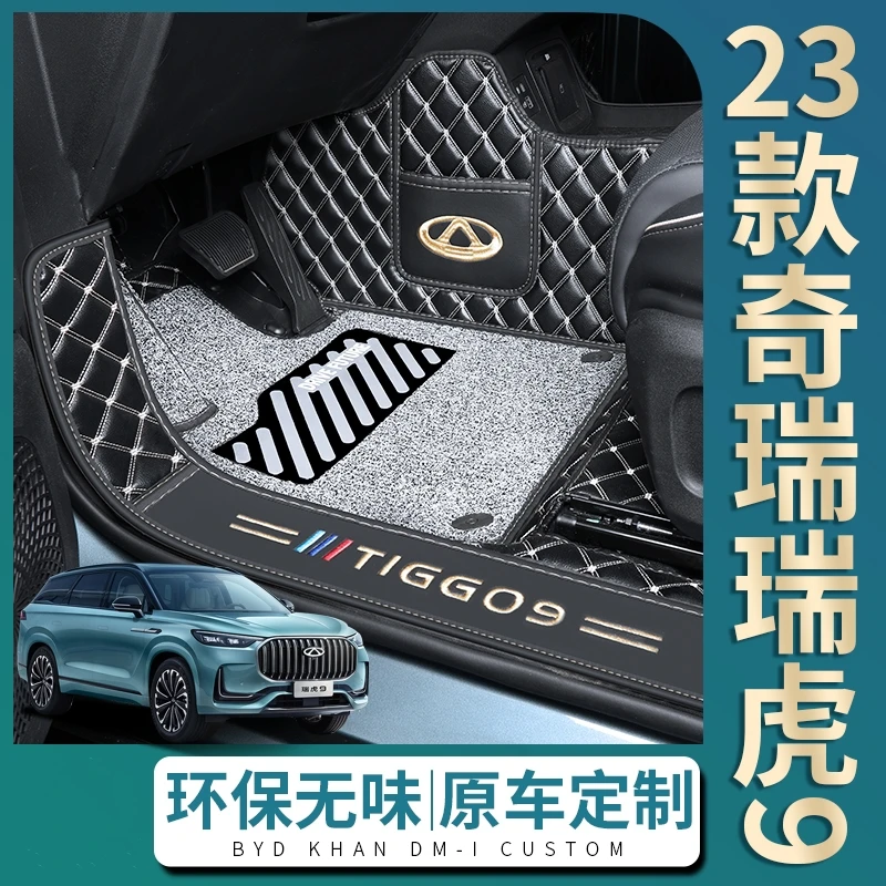 适用于奇瑞虎9脚垫全包围专用内饰件改装25款汽车用品配件CDM混动