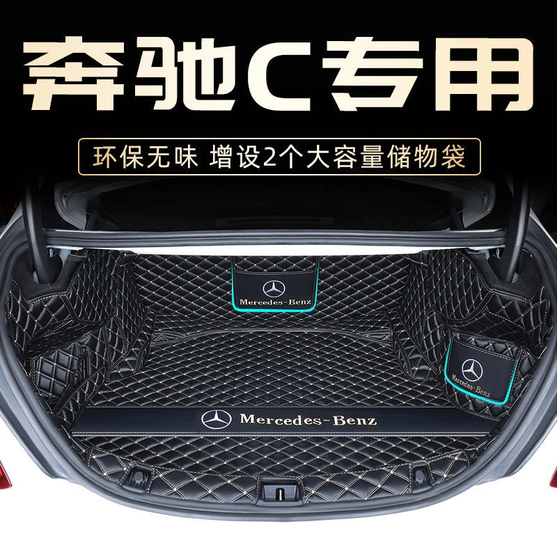 专用 于2023款奔驰C级2022全包围c200l后备箱垫C260L改装21装饰22