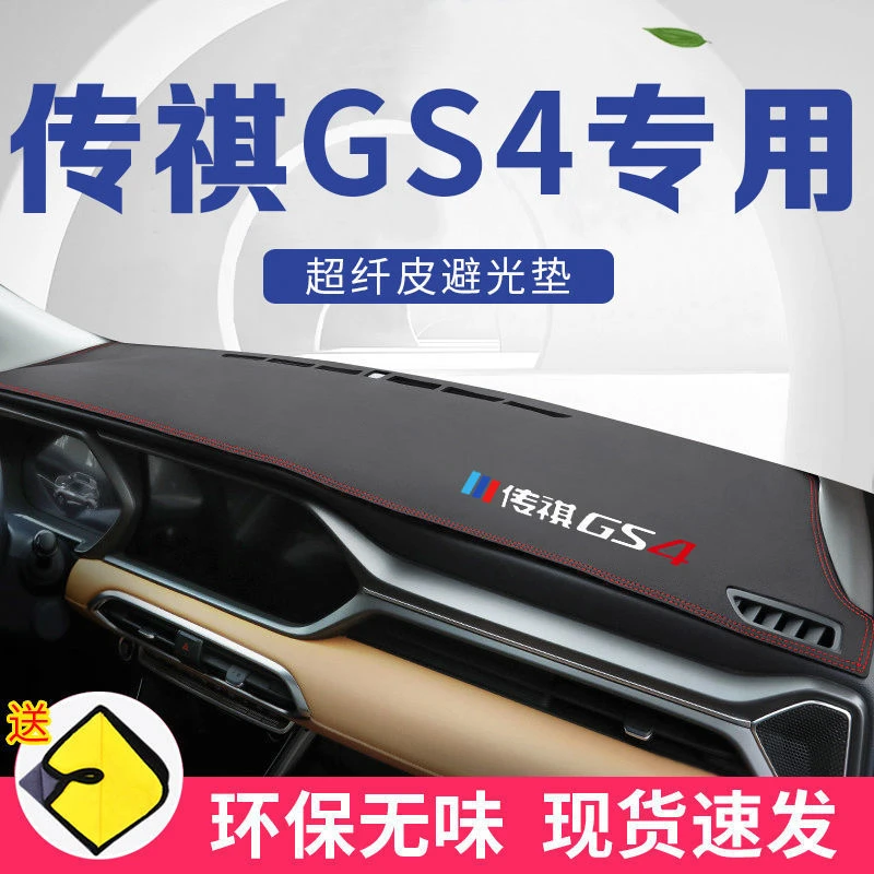 24款传祺GS4MAX防晒避光垫首达广汽传奇gs4plus中控仪表台内饰垫