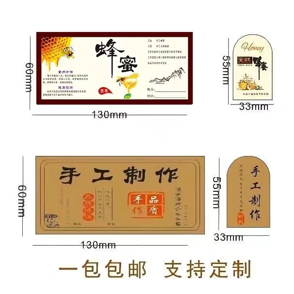 土蜂蜜标签不粘胶蜂蜜瓶贴 蜂蜜包装贴纸包装商标包邮