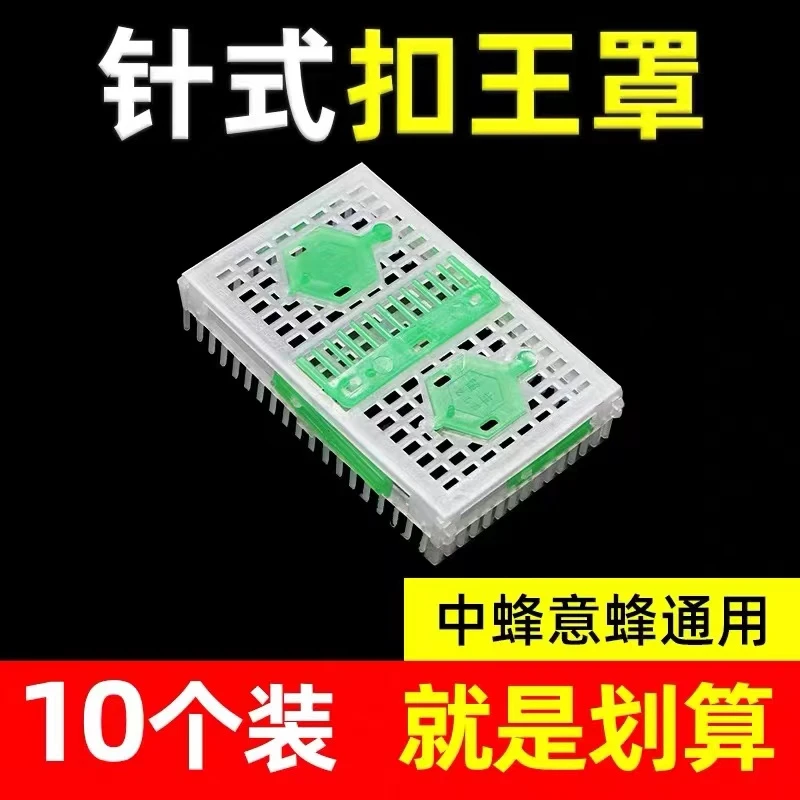 多功能针式蜜蜂王笼塑料扣脾囚介储装收中意蜂王通用大号养蜂工具
