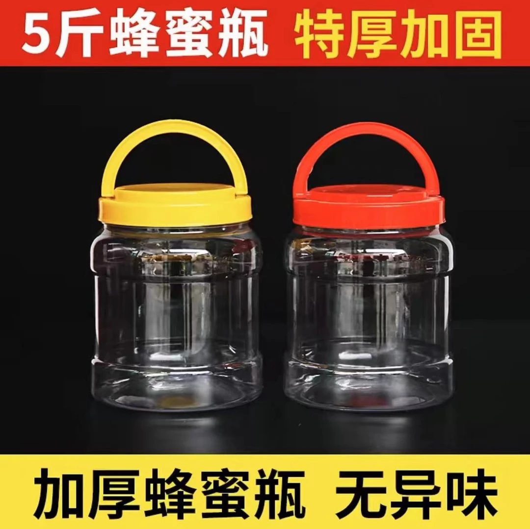 五斤蜂蜜瓶塑料瓶子5斤装2500g加厚透明食品密封罐圆瓶