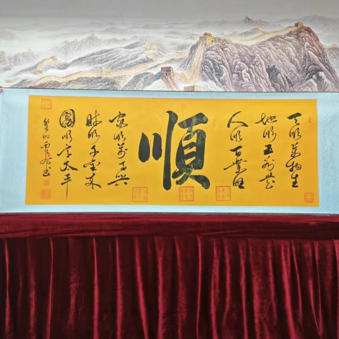 顺-李雨飞教授-精品横轴艺术传承书法作品-包邮