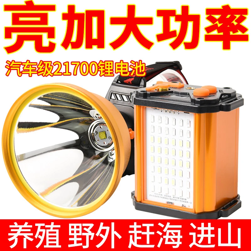 分体恒流21700锂电头灯强光充电头戴式电筒超亮户外夜钓超长续航