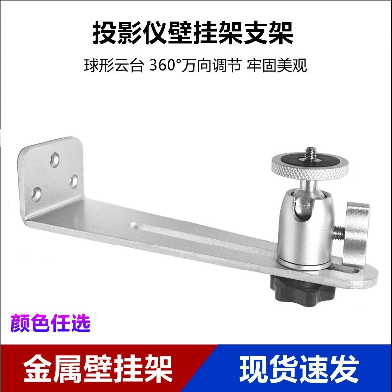 投影仪支架壁挂床头极米H6Z7X坚果G9S当贝挂墙上吊装万向云台架子