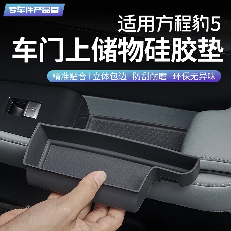 适用方程豹5车门把手上储物硅胶垫收纳保护车载门槽垫内饰用品