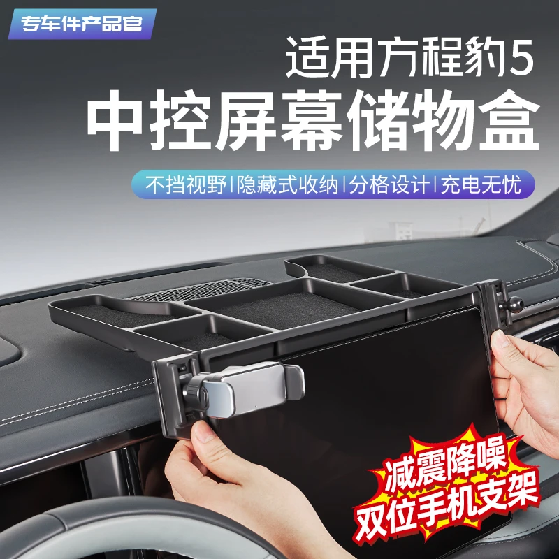 适用方程豹5手机车载支架无线充电导航屏幕眼镜储物收纳盒配件