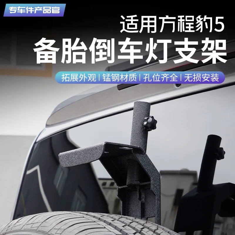 适用方程豹5尾门备胎倒车灯支架旗杆架多功能铲子越野改装配件