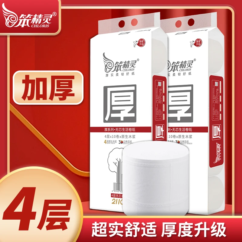 笨精灵厚4层无芯10卷一提卫生纸大卷木浆纸母婴可用可湿水家庭装