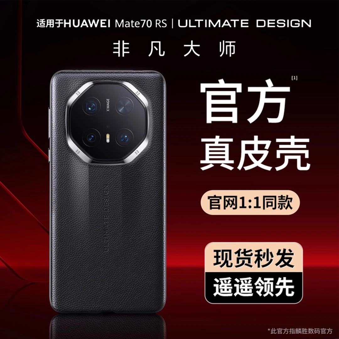 华为mate70rs非凡大师手机壳新款mate奢华真皮镜头高端保护套全包