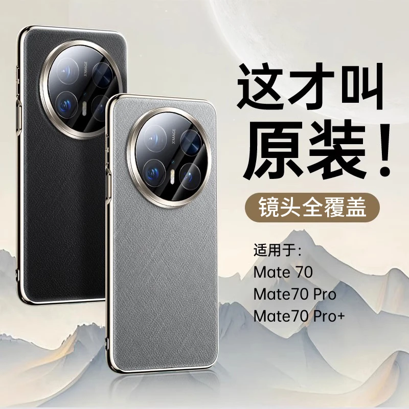 适用华为mate70pro手机壳金丝银锦全包镜头70pro+高档超薄防摔男