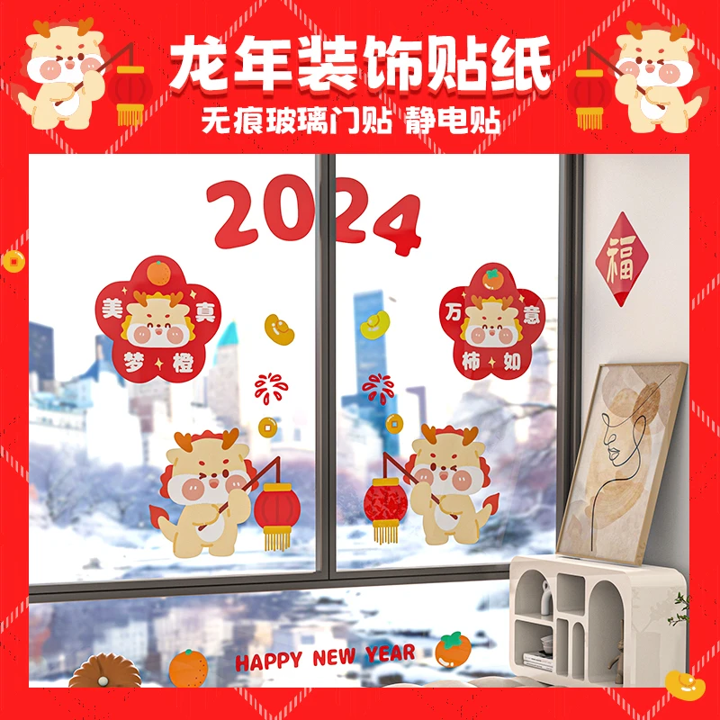 窗花龙年玻璃贴无胶静电贴福字剪纸门贴过年春节装饰品喜庆-L